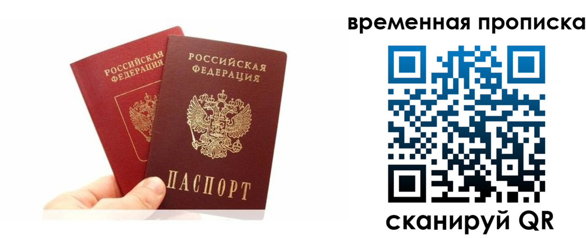временная прописка в Закаменске