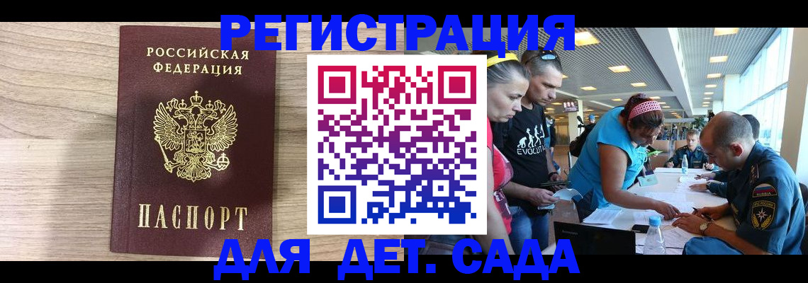 прописка ребенка в Закаменске